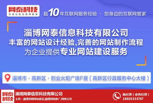 桓臺(tái)網(wǎng)站制作服務(wù) 淄博網(wǎng)泰科技，打造優(yōu)質(zhì)網(wǎng)站與高清圖片展示，提升排名