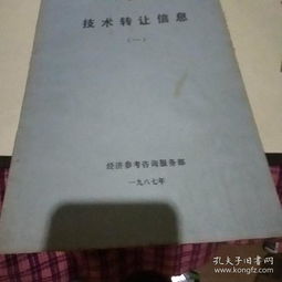 技術轉讓信息與流程詳解