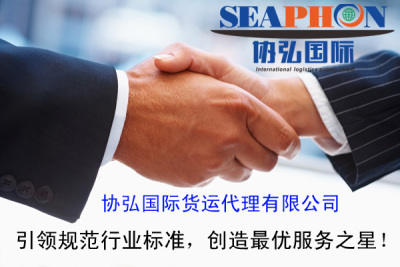 上海協(xié)弘報(bào)關(guān)公司 專業(yè)代理進(jìn)出口報(bào)關(guān)報(bào)檢服務(wù)，助力企業(yè)高效通關(guān)