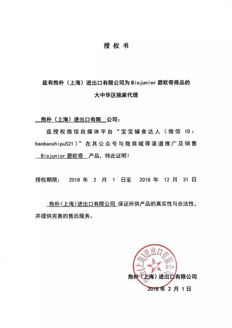 專注寶寶健康營養(yǎng)，Biojunior無鹽零添加意面為成長(zhǎng)護(hù)航